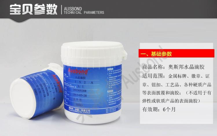 奧斯邦152環(huán)氧樹(shù)脂透明水晶滴膠水a(chǎn)b膠
